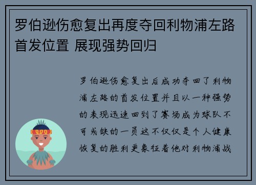 罗伯逊伤愈复出再度夺回利物浦左路首发位置 展现强势回归