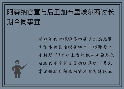 阿森纳官宣与后卫加布里埃尔商讨长期合同事宜
