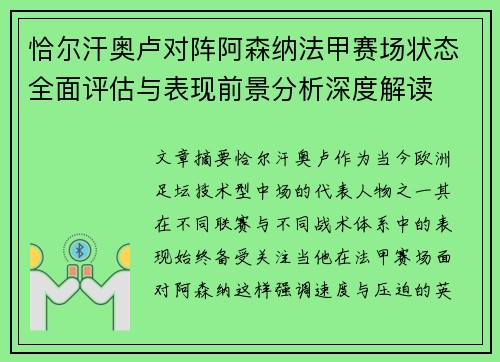 恰尔汗奥卢对阵阿森纳法甲赛场状态全面评估与表现前景分析深度解读